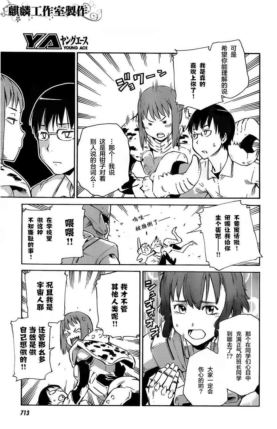 原宇宙刑警奈奈美老师 - 全一话 - 第25张图