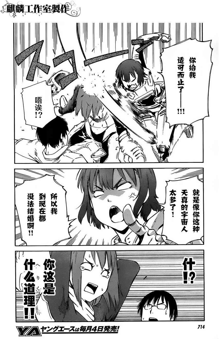 原宇宙刑警奈奈美老师 - 全一话 - 第26张图