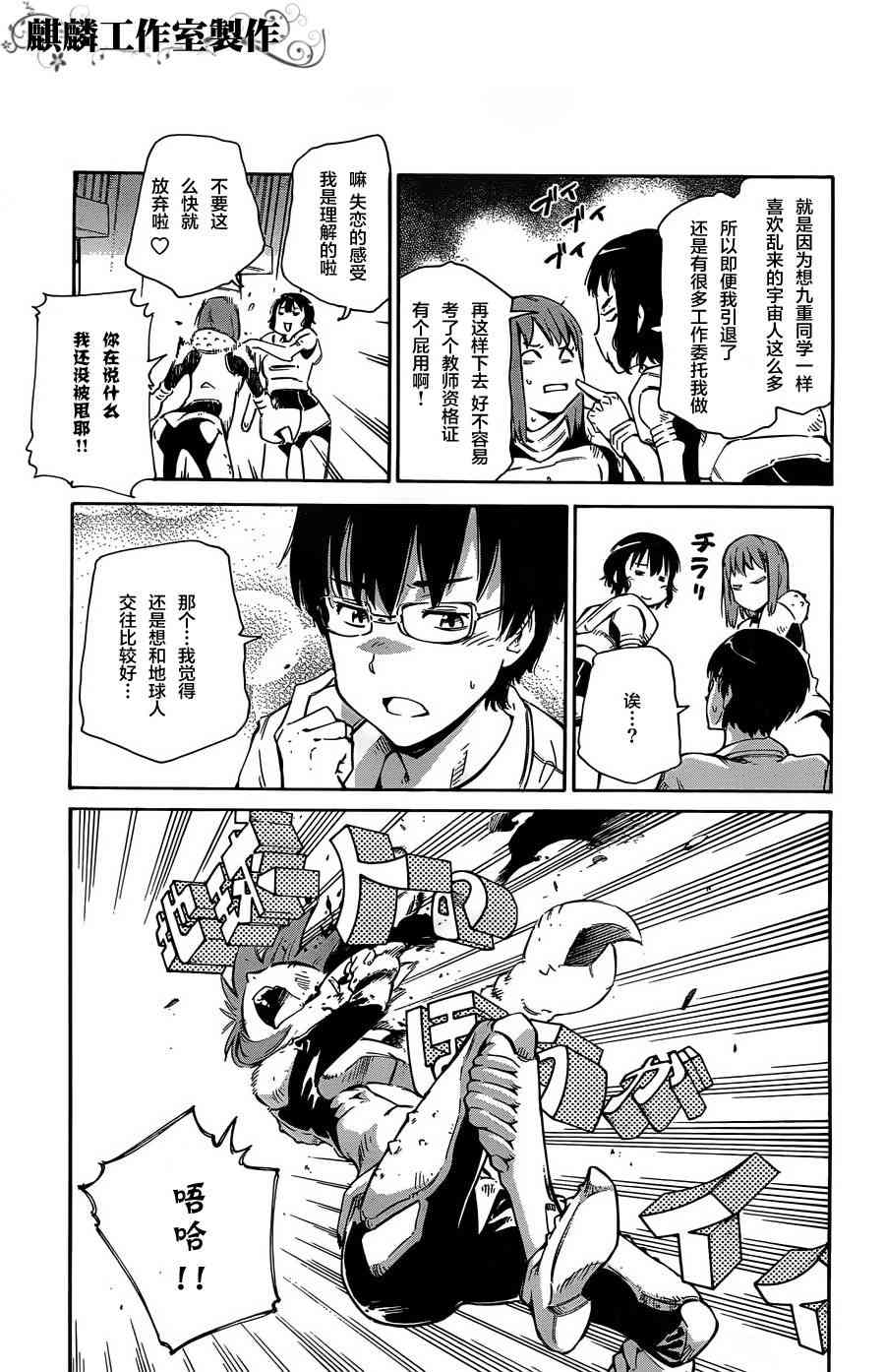 原宇宙刑警奈奈美老师 - 全一话 - 第27张图