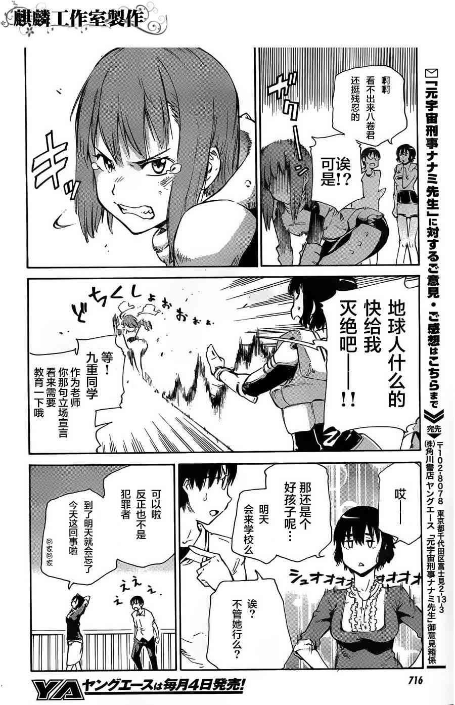 原宇宙刑警奈奈美老师 - 全一话 - 第28张图