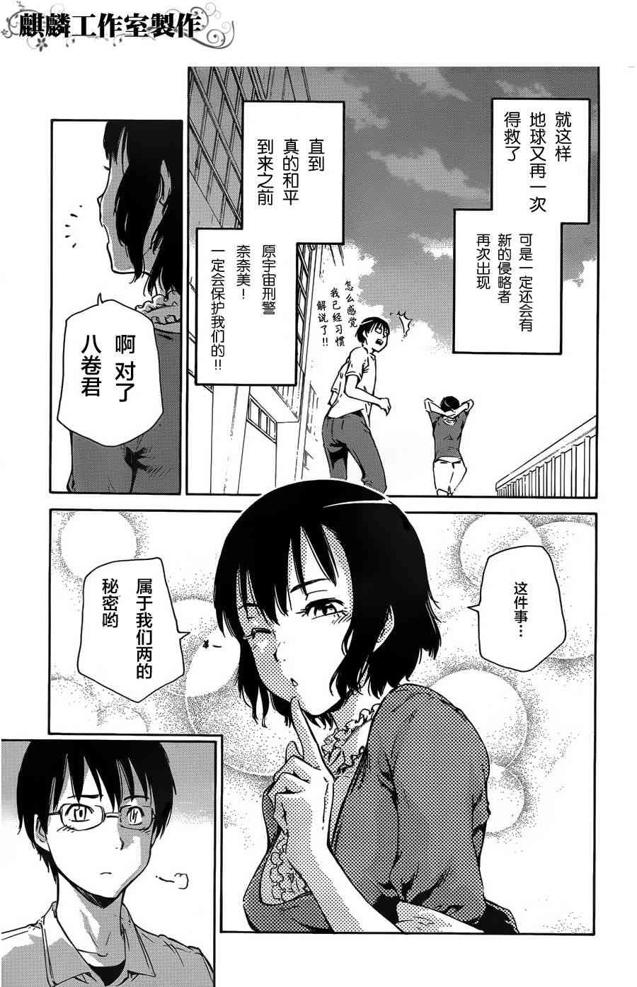 原宇宙刑警奈奈美老师 - 全一话 - 第29张图