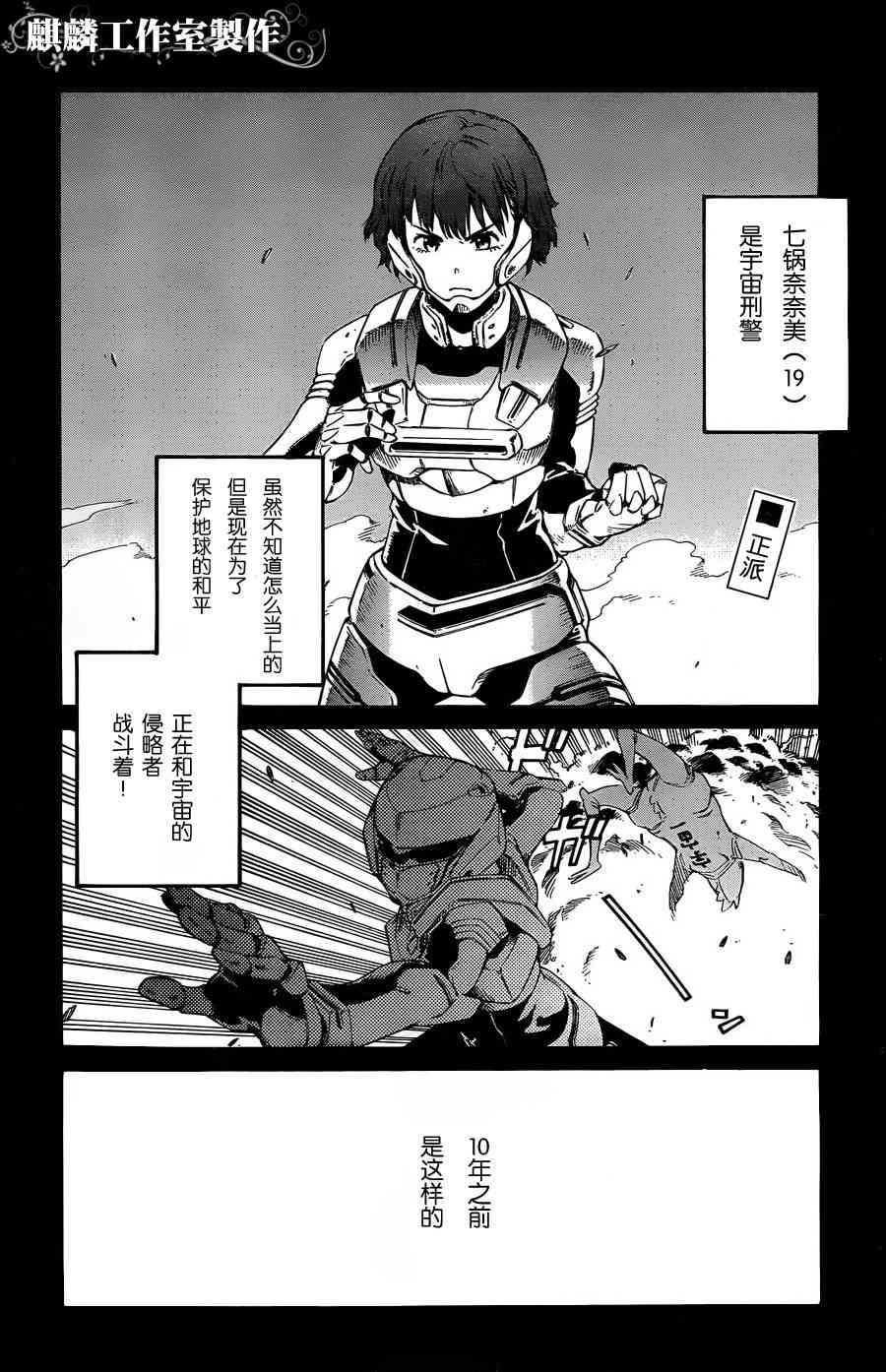 原宇宙刑警奈奈美老师 - 全一话 - 第2张图