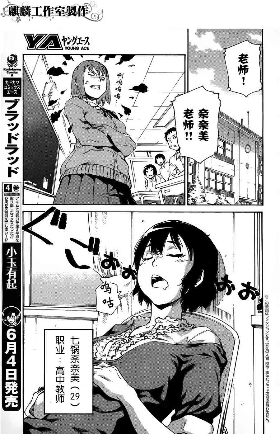 原宇宙刑警奈奈美老师 - 全一话 - 第3张图