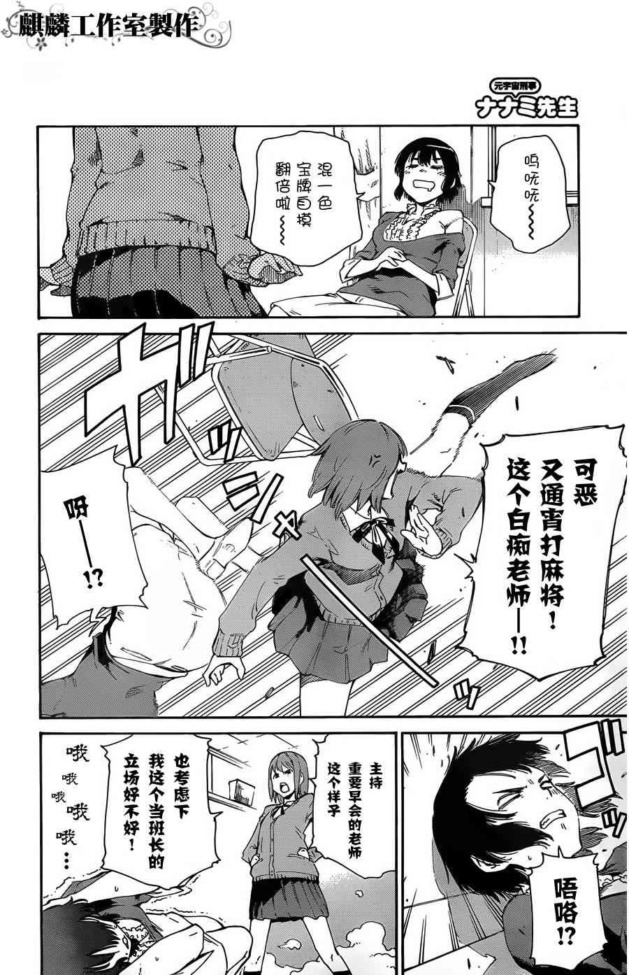 原宇宙刑警奈奈美老师 - 全一话 - 第4张图