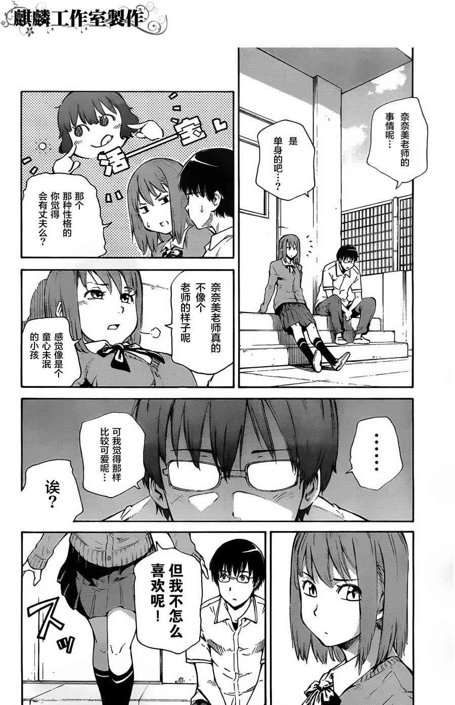 原宇宙刑警奈奈美老师 - 全一话 - 第8张图