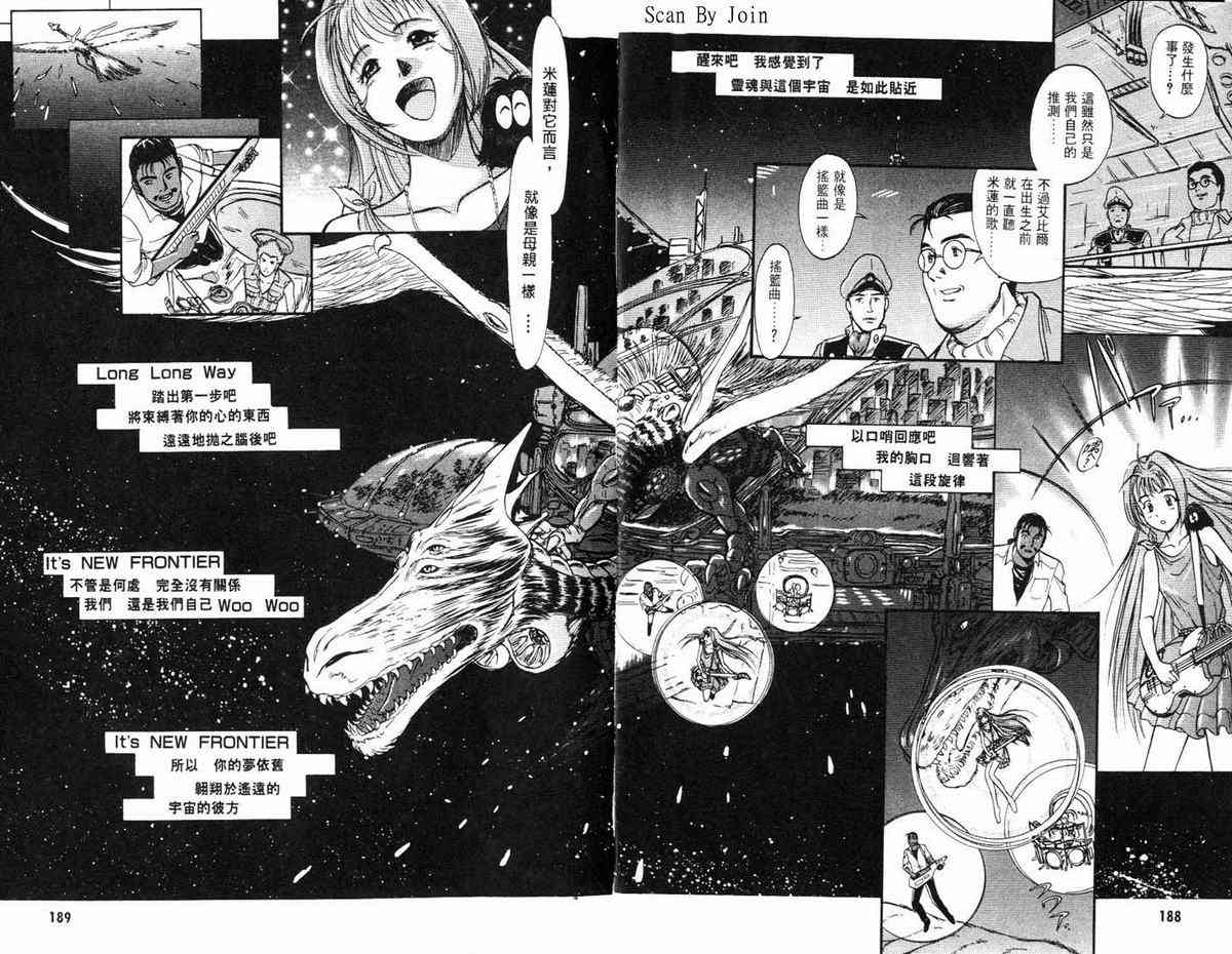 超时空要塞7-摇滚米莲 - VOL01 - 第100张图