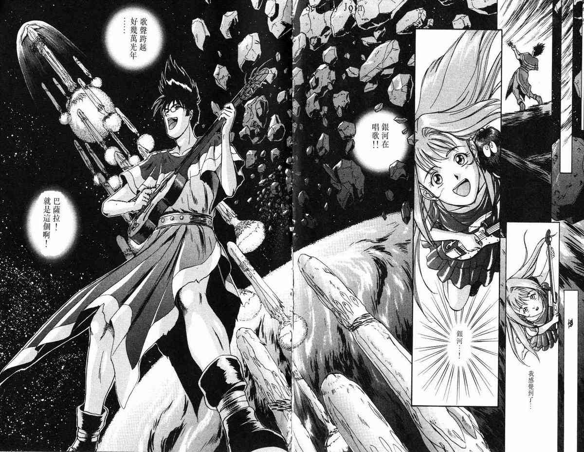 超时空要塞7-摇滚米莲 - VOL01 - 第102张图