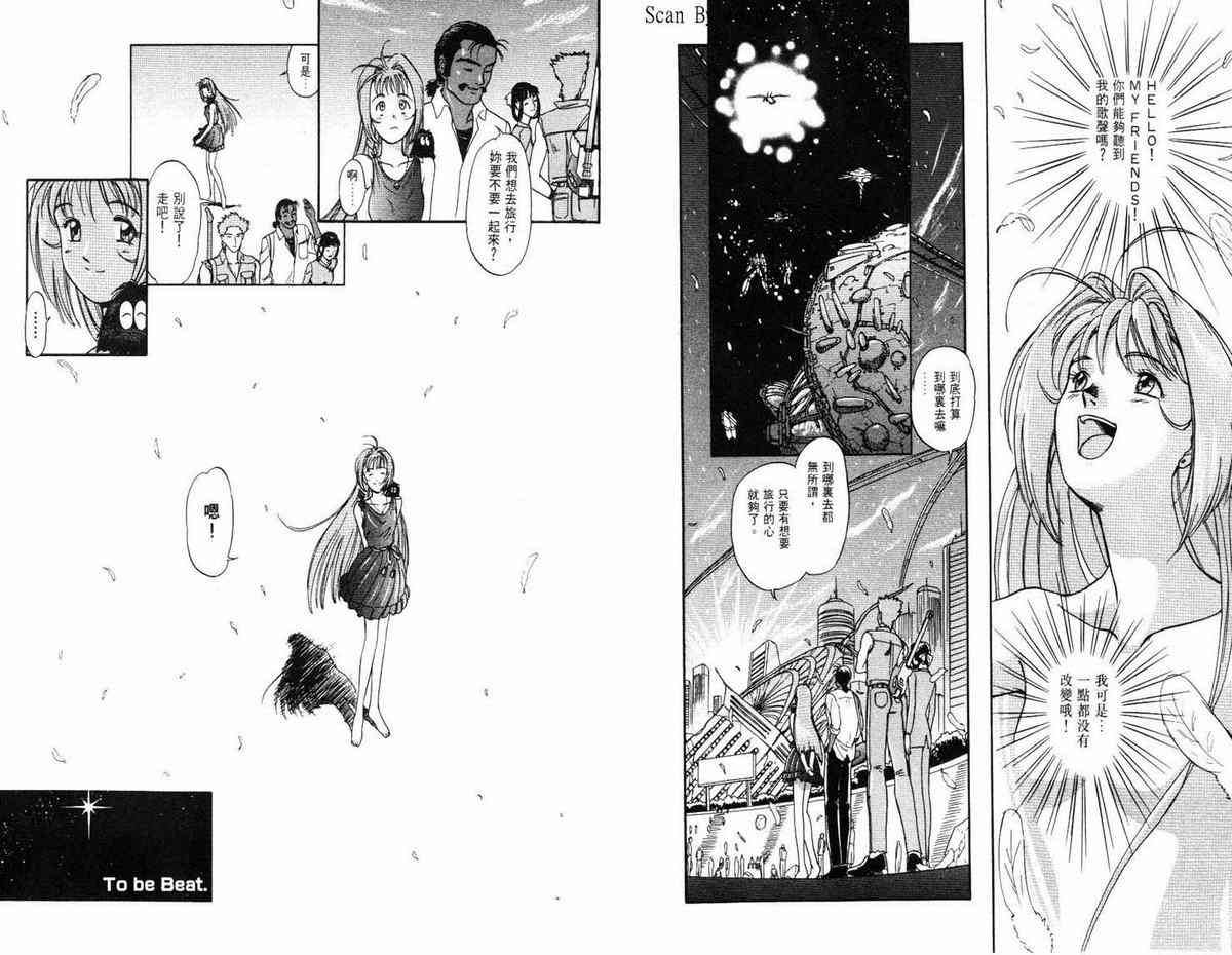 超时空要塞7-摇滚米莲 - VOL01 - 第103张图