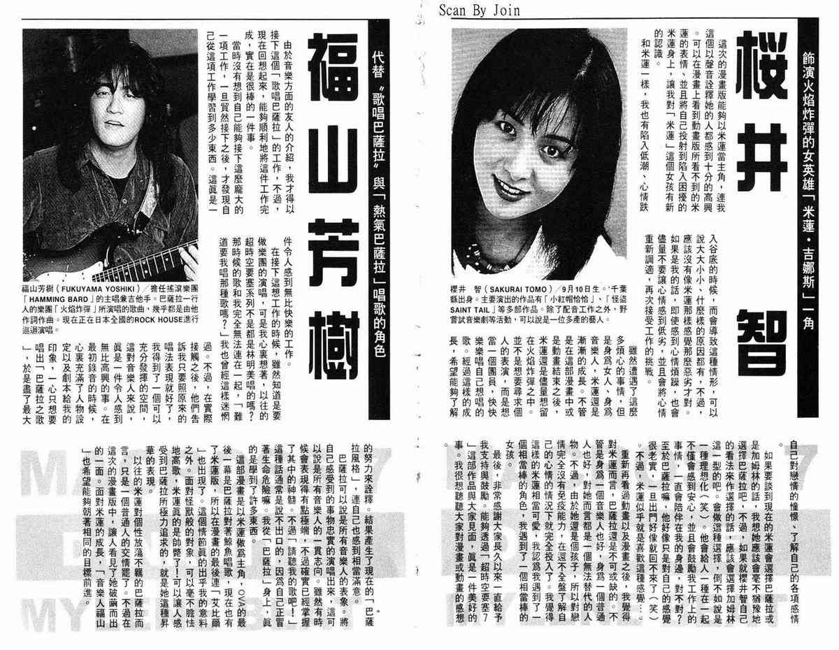 超时空要塞7-摇滚米莲 - VOL01 - 第104张图