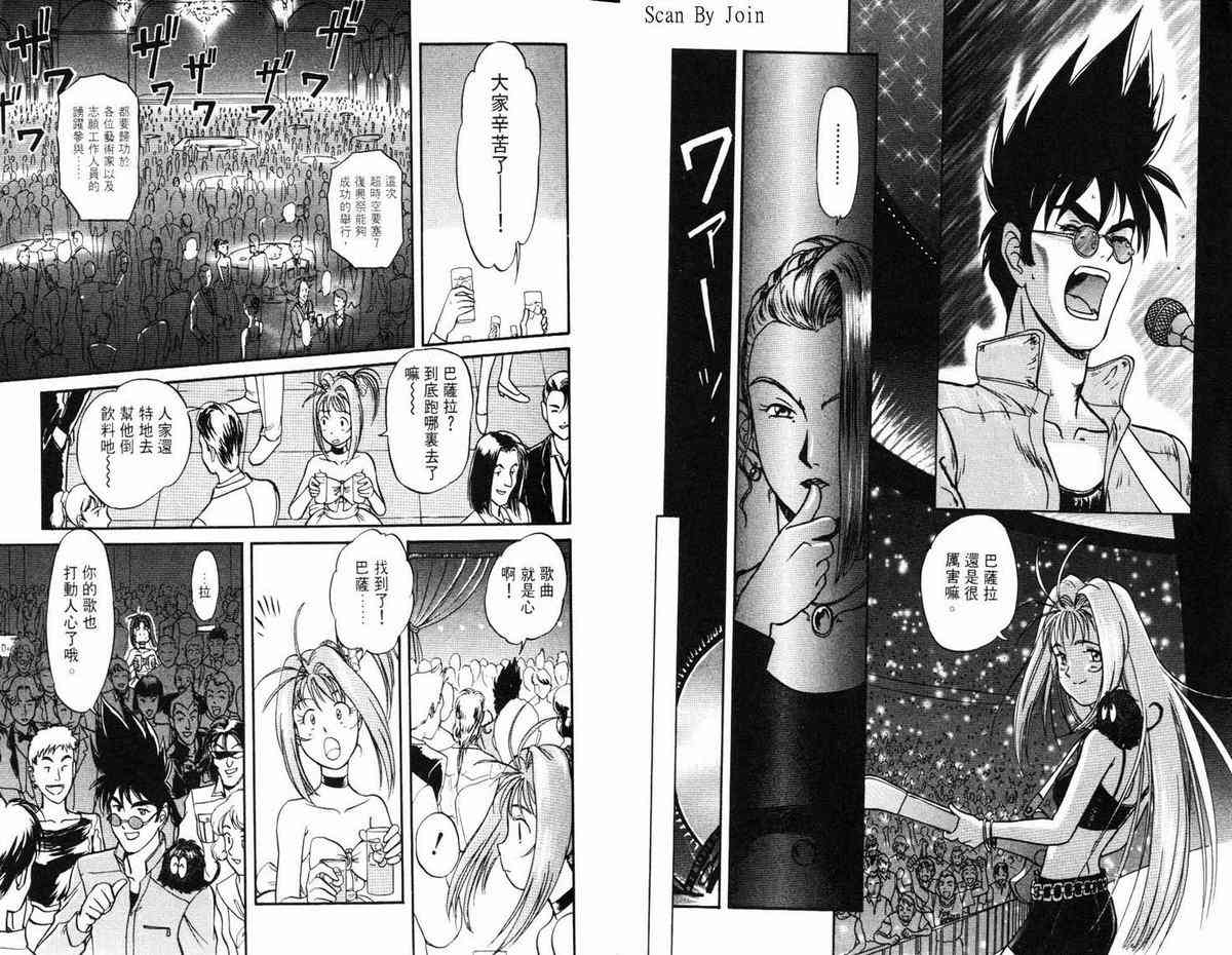 超时空要塞7-摇滚米莲 - VOL01 - 第12张图