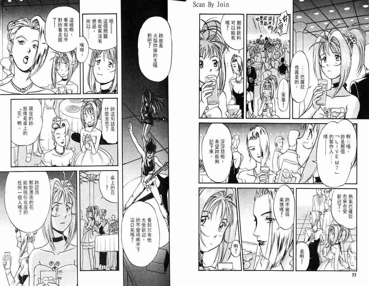 超时空要塞7-摇滚米莲 - VOL01 - 第13张图