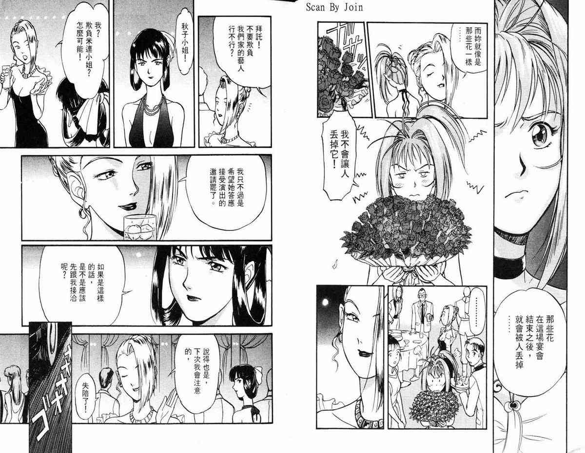 超时空要塞7-摇滚米莲 - VOL01 - 第14张图