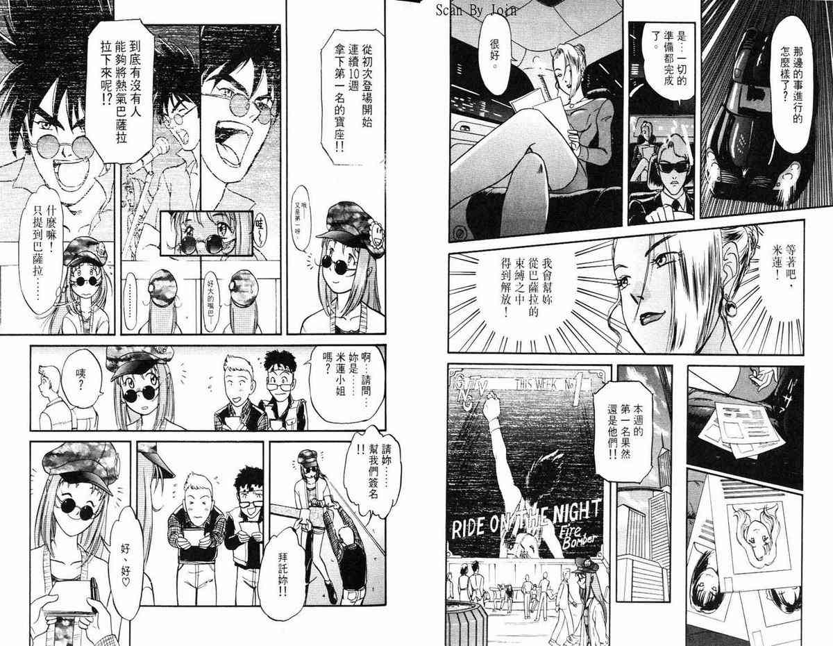 超时空要塞7-摇滚米莲 - VOL01 - 第15张图