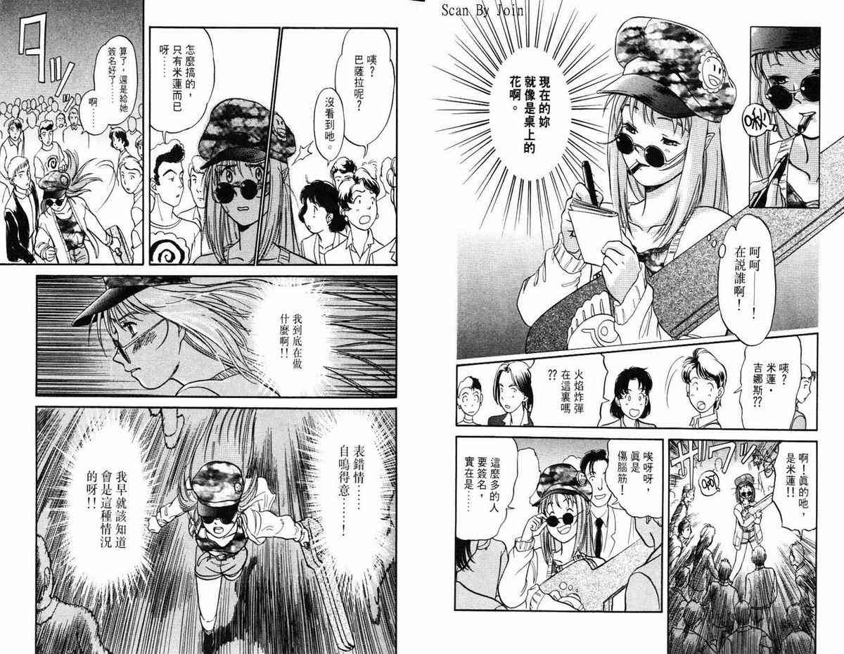 超时空要塞7-摇滚米莲 - VOL01 - 第16张图