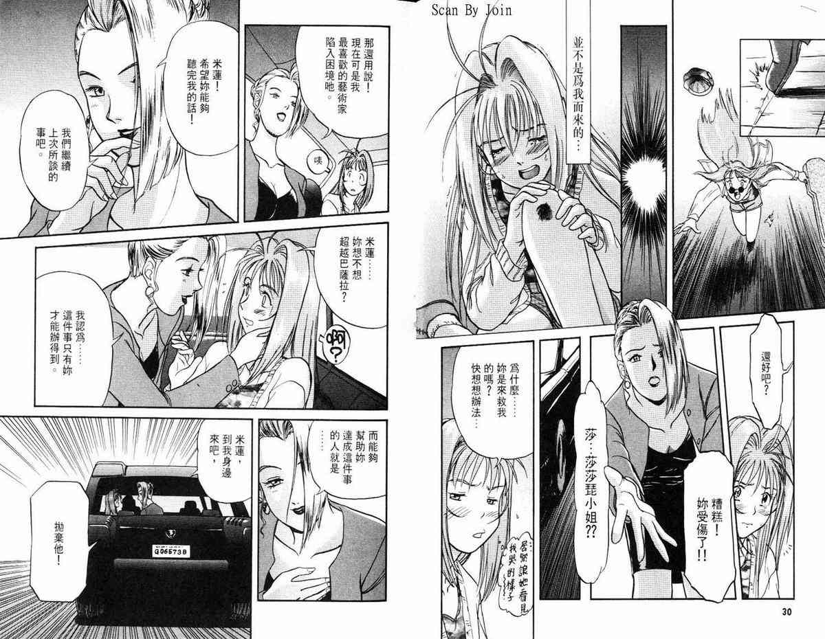 超时空要塞7-摇滚米莲 - VOL01 - 第17张图