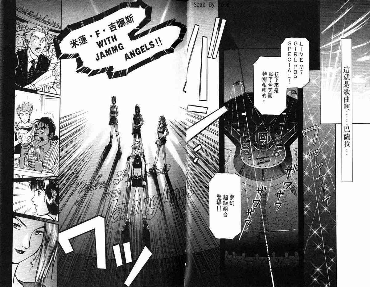 超时空要塞7-摇滚米莲 - VOL01 - 第19张图