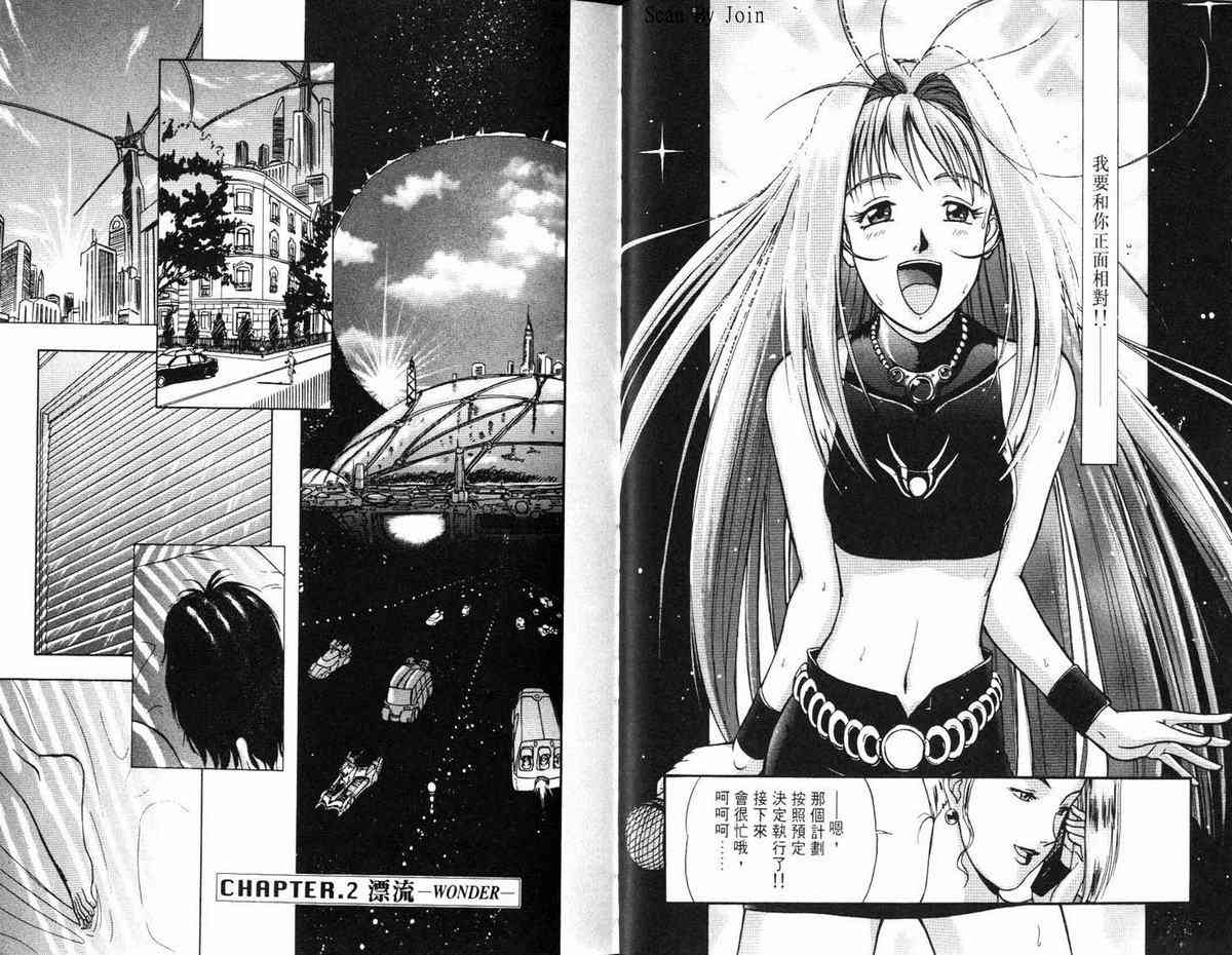 超时空要塞7-摇滚米莲 - VOL01 - 第21张图