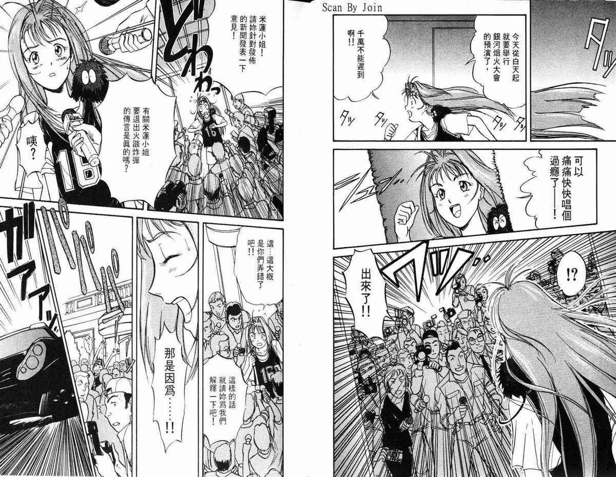 超时空要塞7-摇滚米莲 - VOL01 - 第23张图