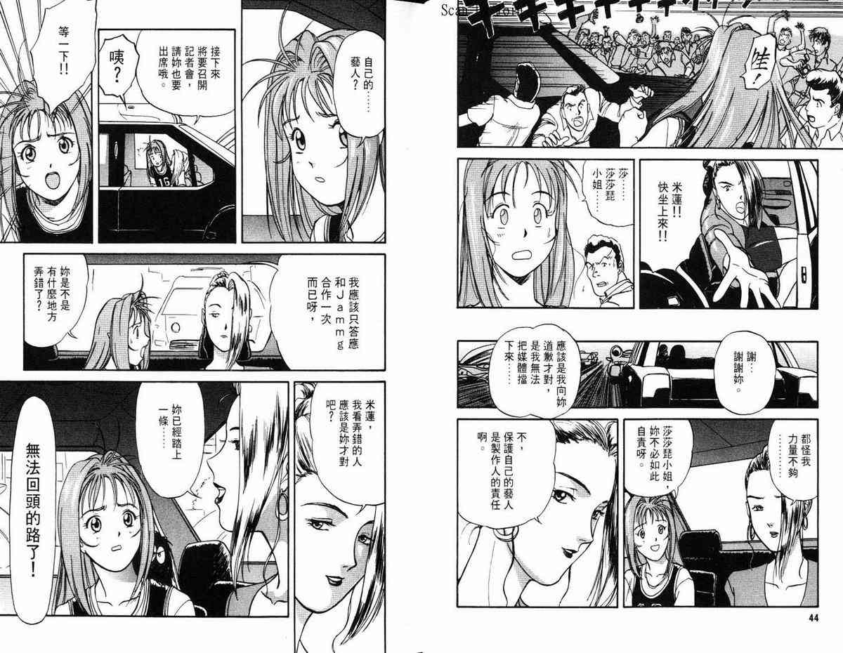 超时空要塞7-摇滚米莲 - VOL01 - 第24张图