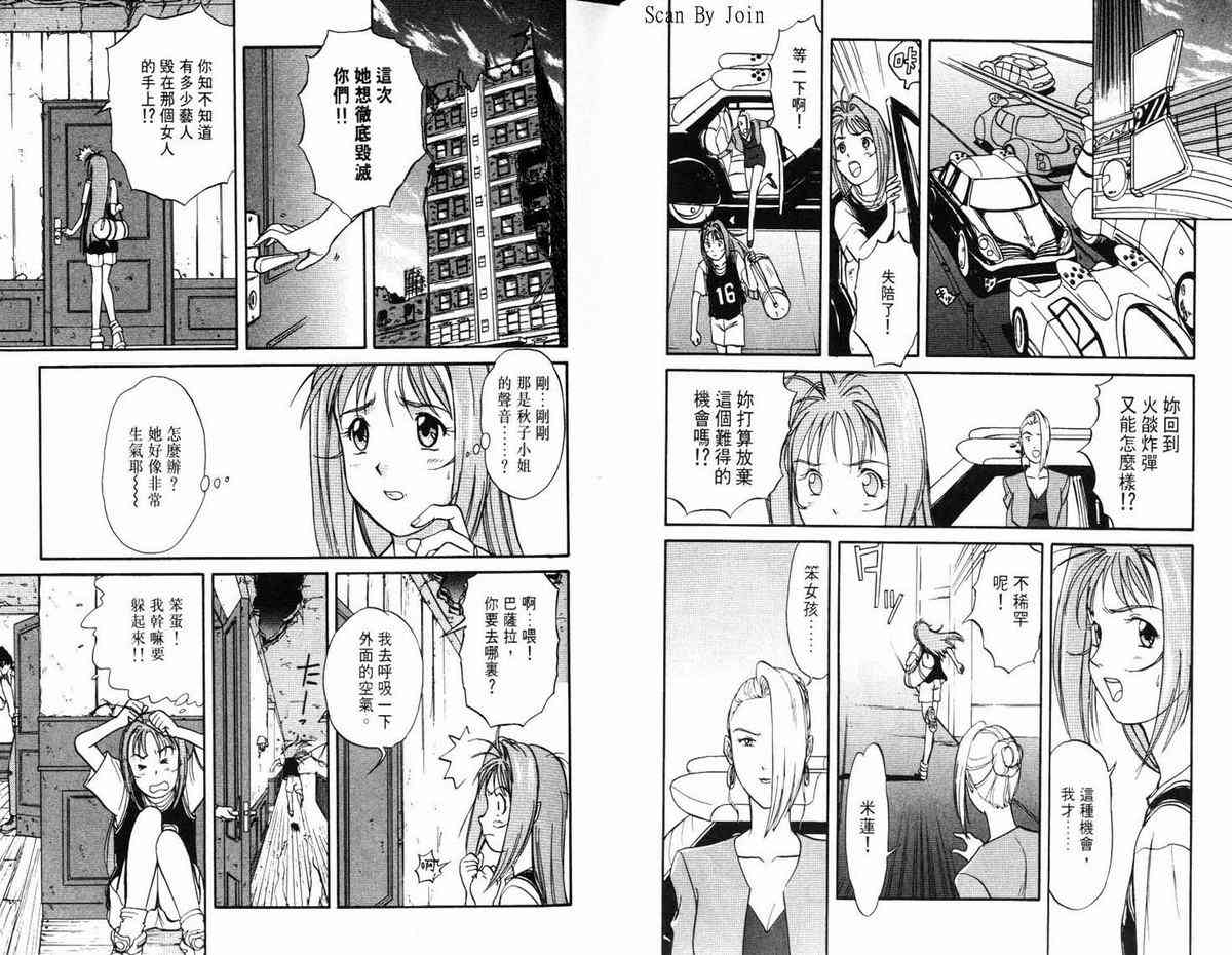 超时空要塞7-摇滚米莲 - VOL01 - 第25张图