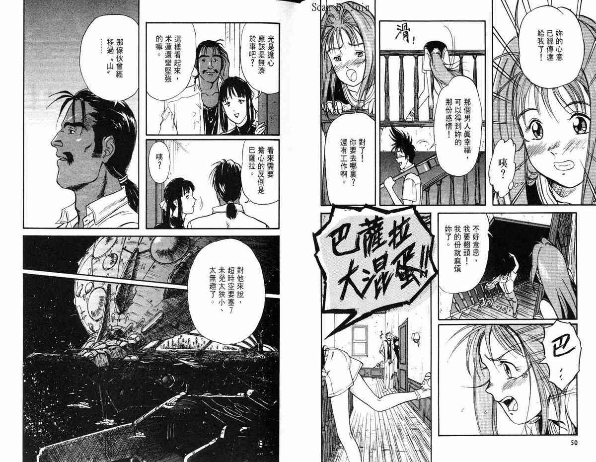 超时空要塞7-摇滚米莲 - VOL01 - 第27张图