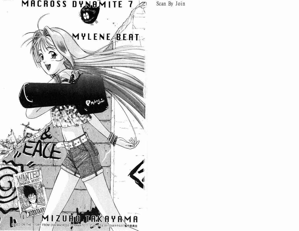 超时空要塞7-摇滚米莲 - VOL01 - 第2张图