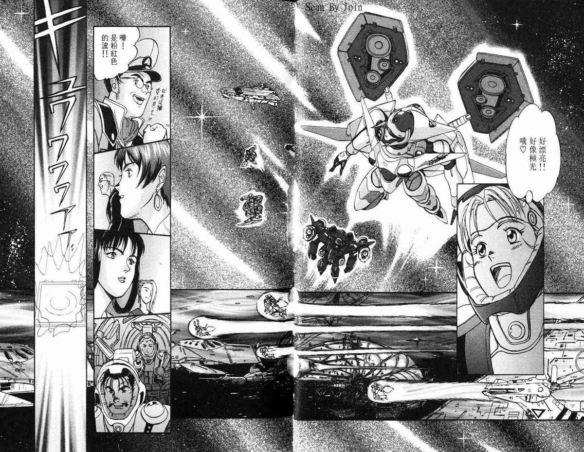 超时空要塞7-摇滚米莲 - VOL01 - 第32张图