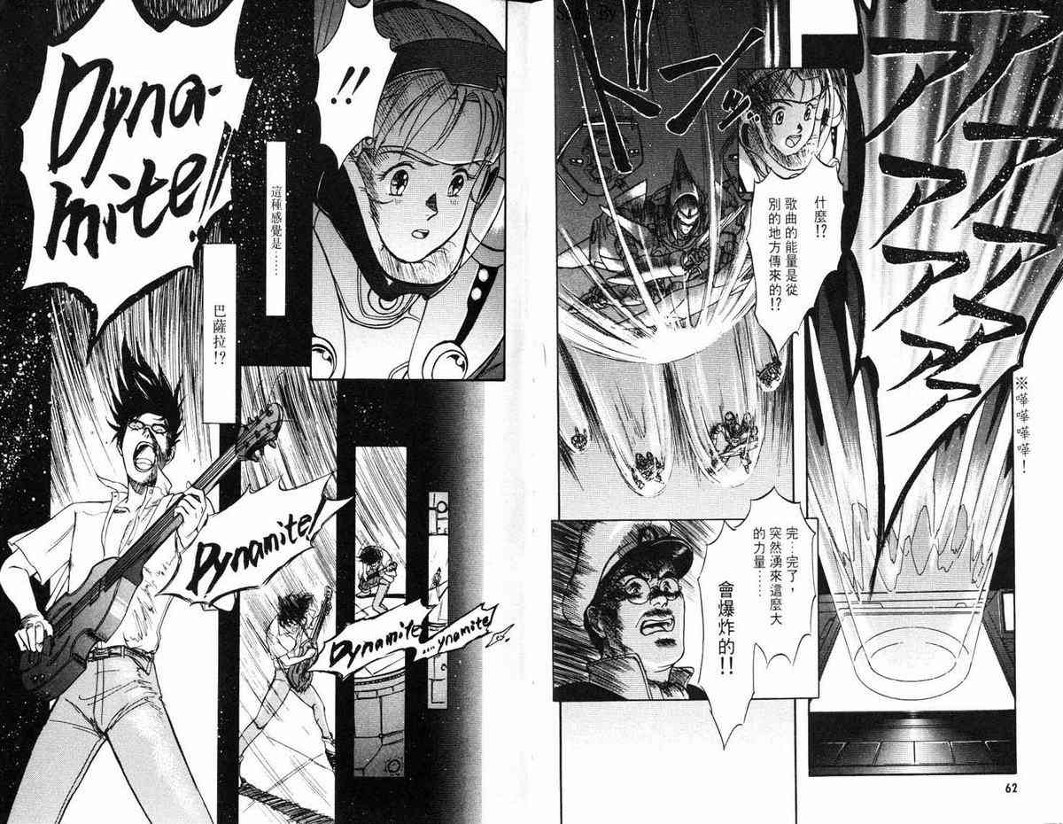 超时空要塞7-摇滚米莲 - VOL01 - 第33张图