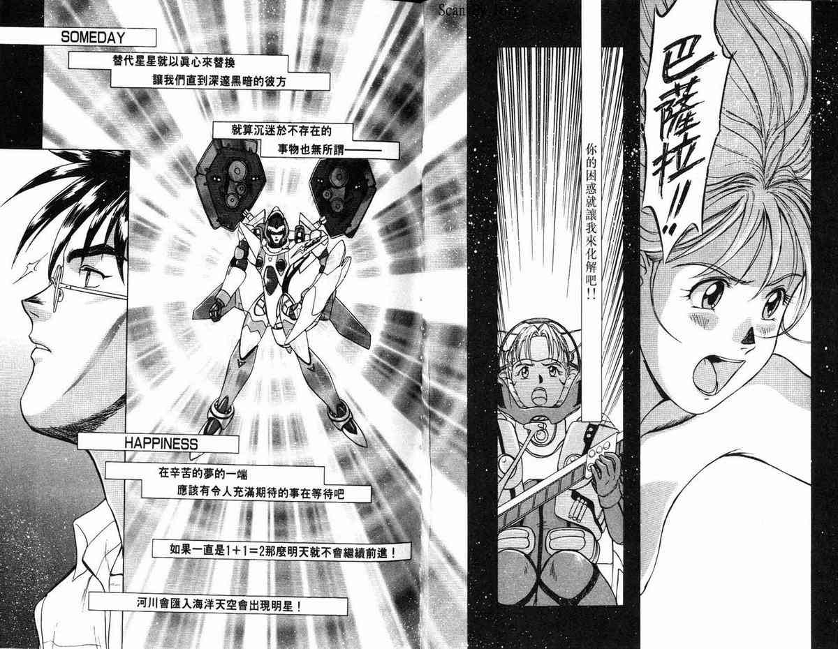 超时空要塞7-摇滚米莲 - VOL01 - 第35张图