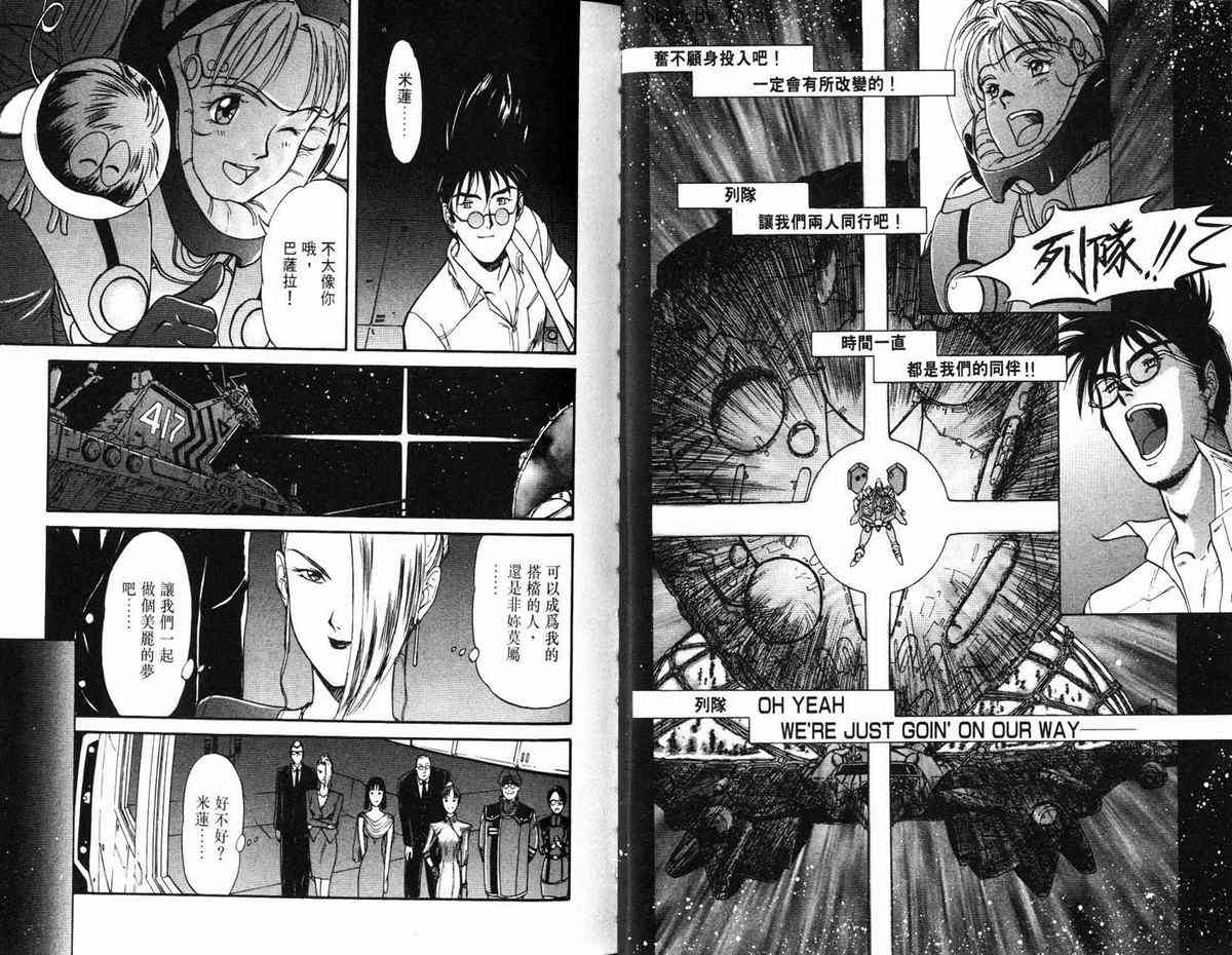 超时空要塞7-摇滚米莲 - VOL01 - 第36张图