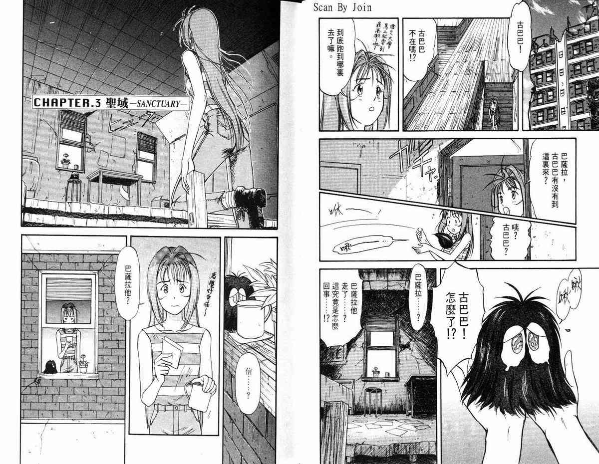 超时空要塞7-摇滚米莲 - VOL01 - 第37张图