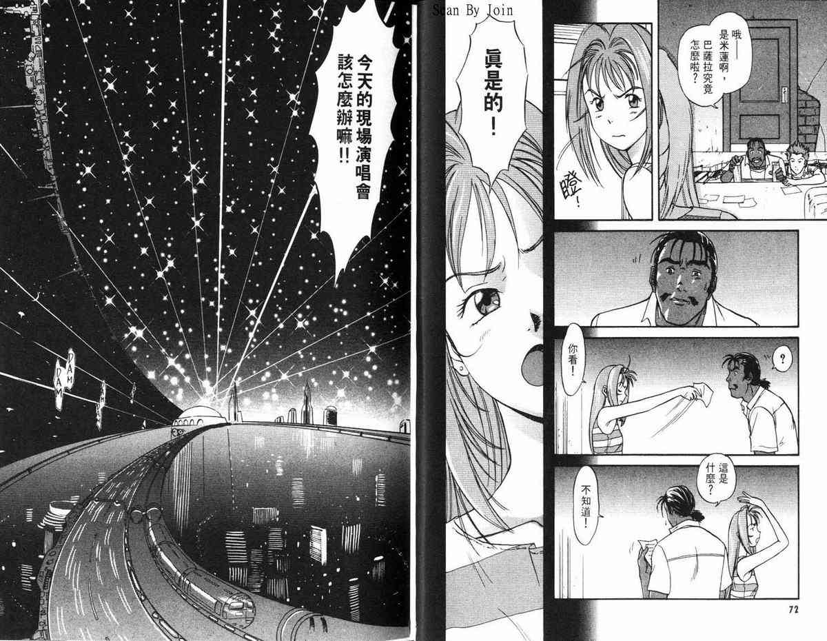 超时空要塞7-摇滚米莲 - VOL01 - 第38张图