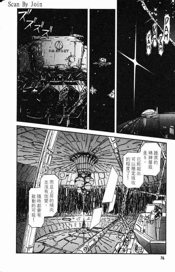 超时空要塞7-摇滚米莲 - VOL01 - 第40张图