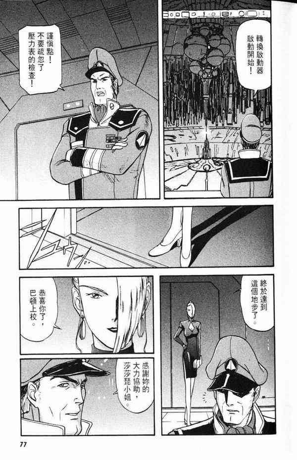 超时空要塞7-摇滚米莲 - VOL01 - 第41张图