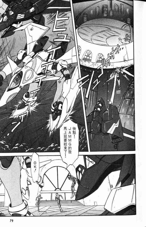 超时空要塞7-摇滚米莲 - VOL01 - 第43张图