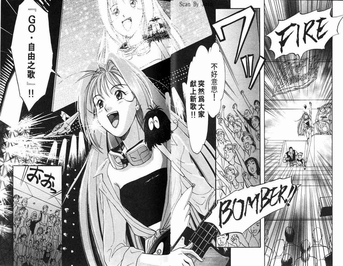 超时空要塞7-摇滚米莲 - VOL01 - 第45张图