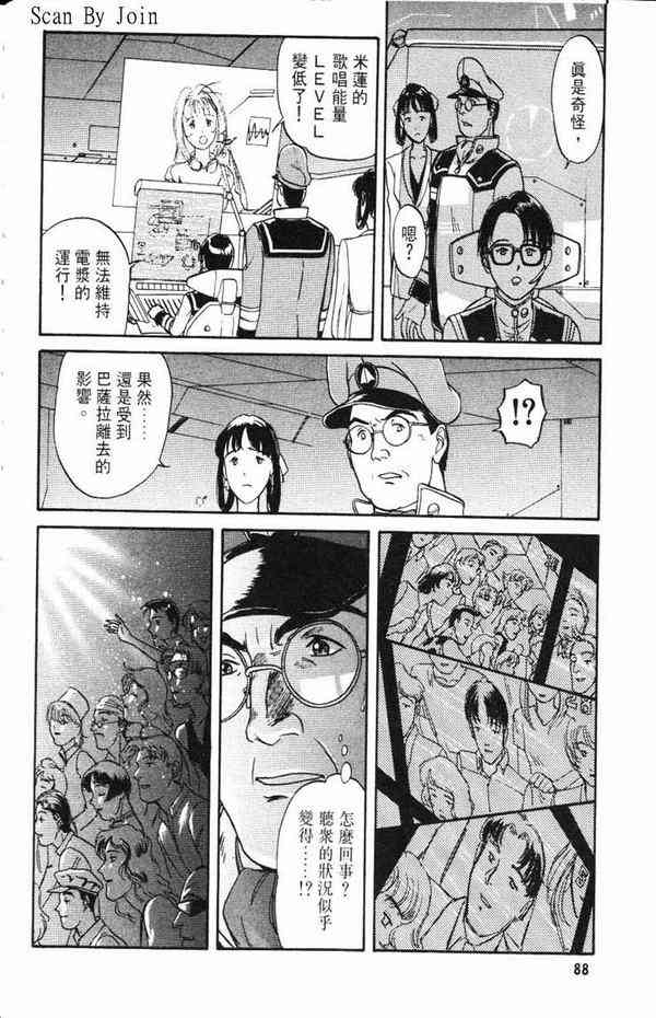 超时空要塞7-摇滚米莲 - VOL01 - 第48张图