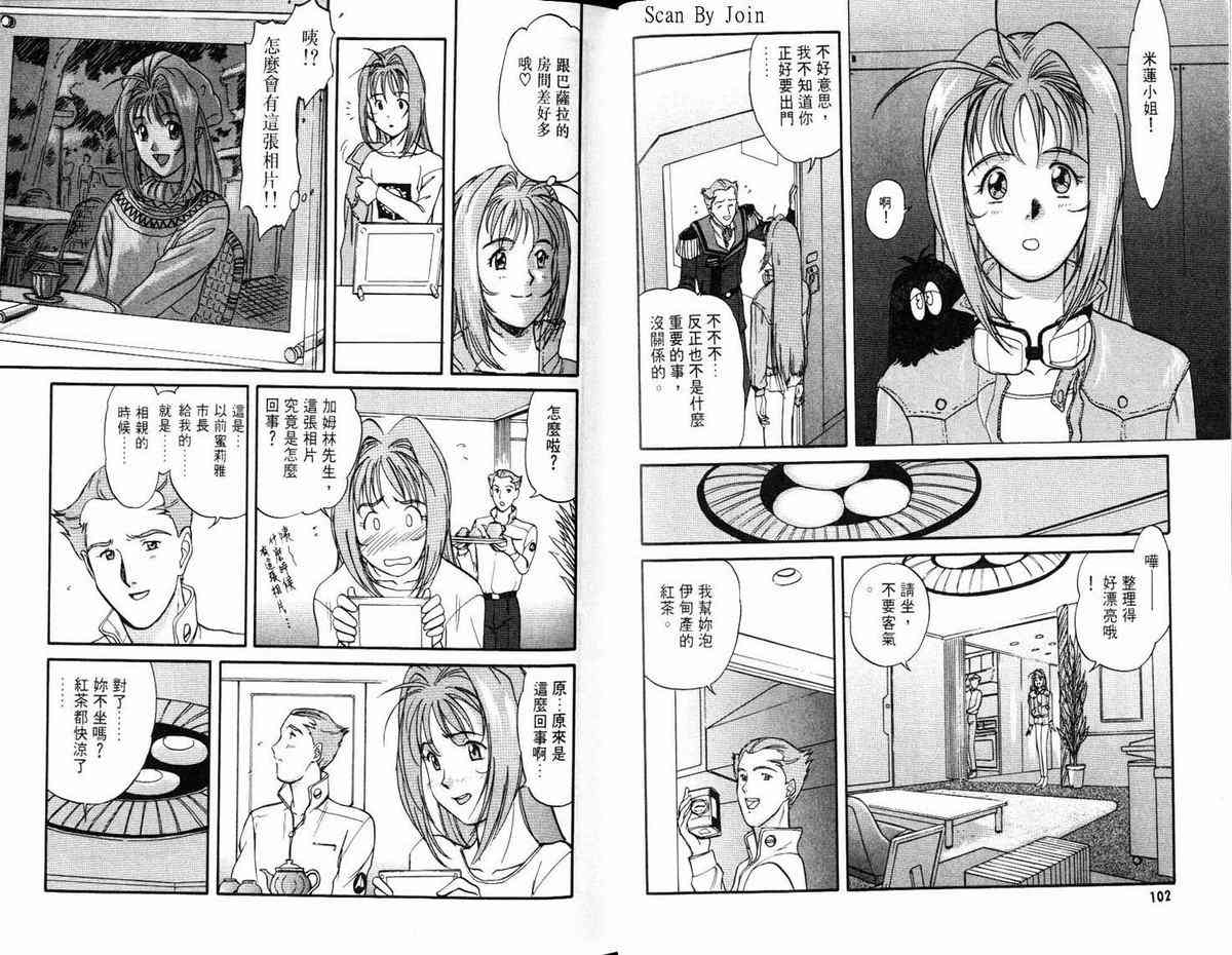 超时空要塞7-摇滚米莲 - VOL01 - 第56张图