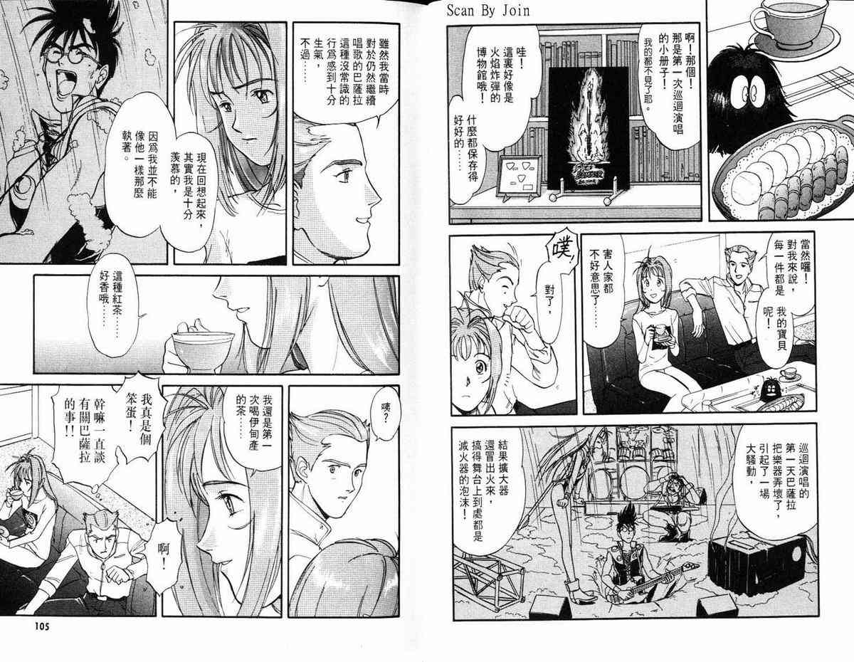 超时空要塞7-摇滚米莲 - VOL01 - 第57张图