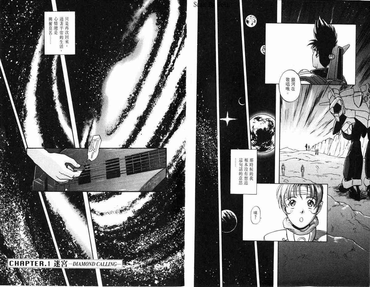 超时空要塞7-摇滚米莲 - VOL01 - 第5张图