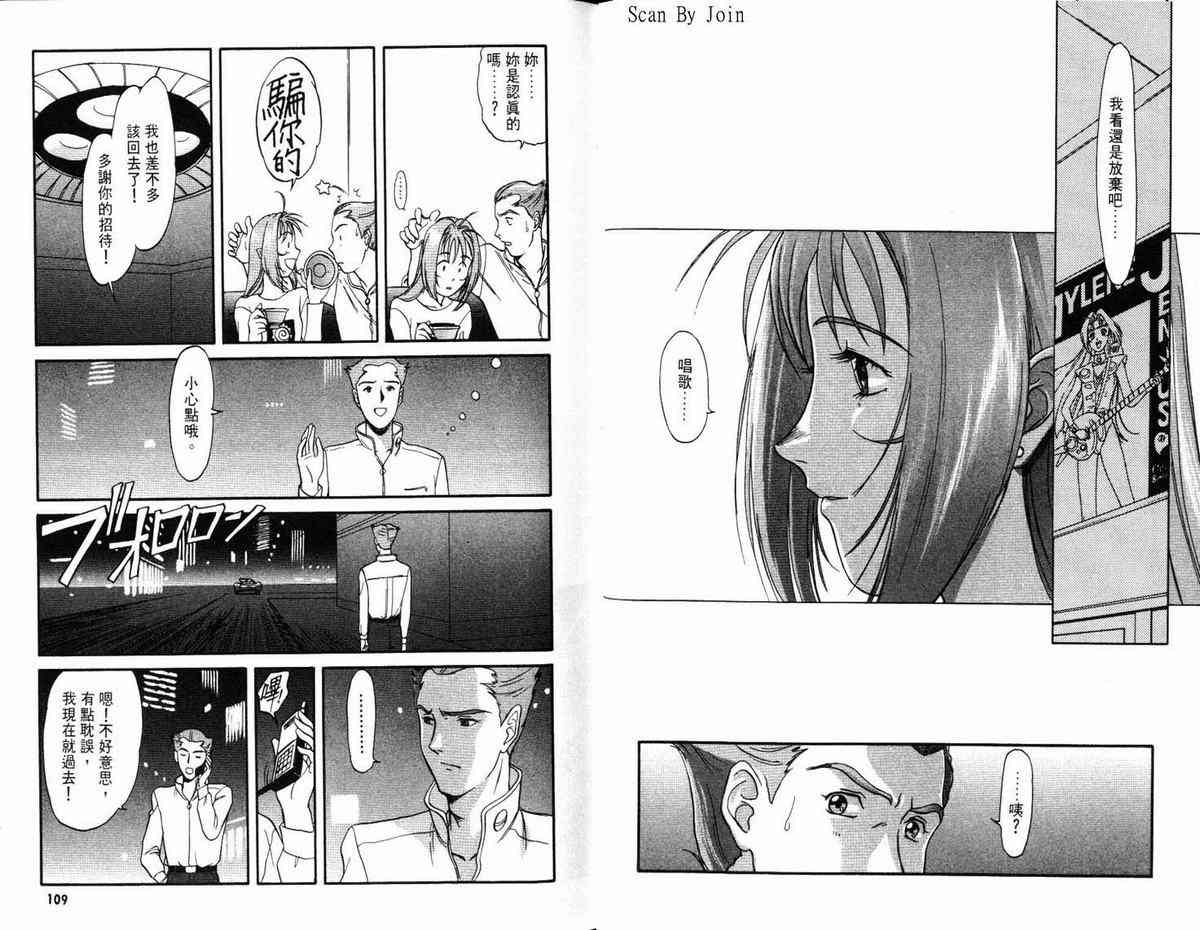 超时空要塞7-摇滚米莲 - VOL01 - 第60张图