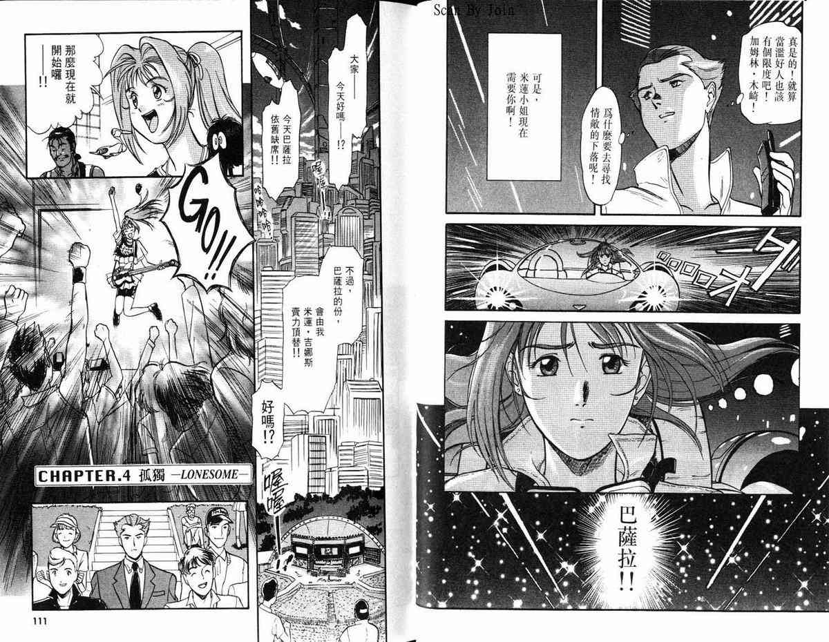 超时空要塞7-摇滚米莲 - VOL01 - 第61张图