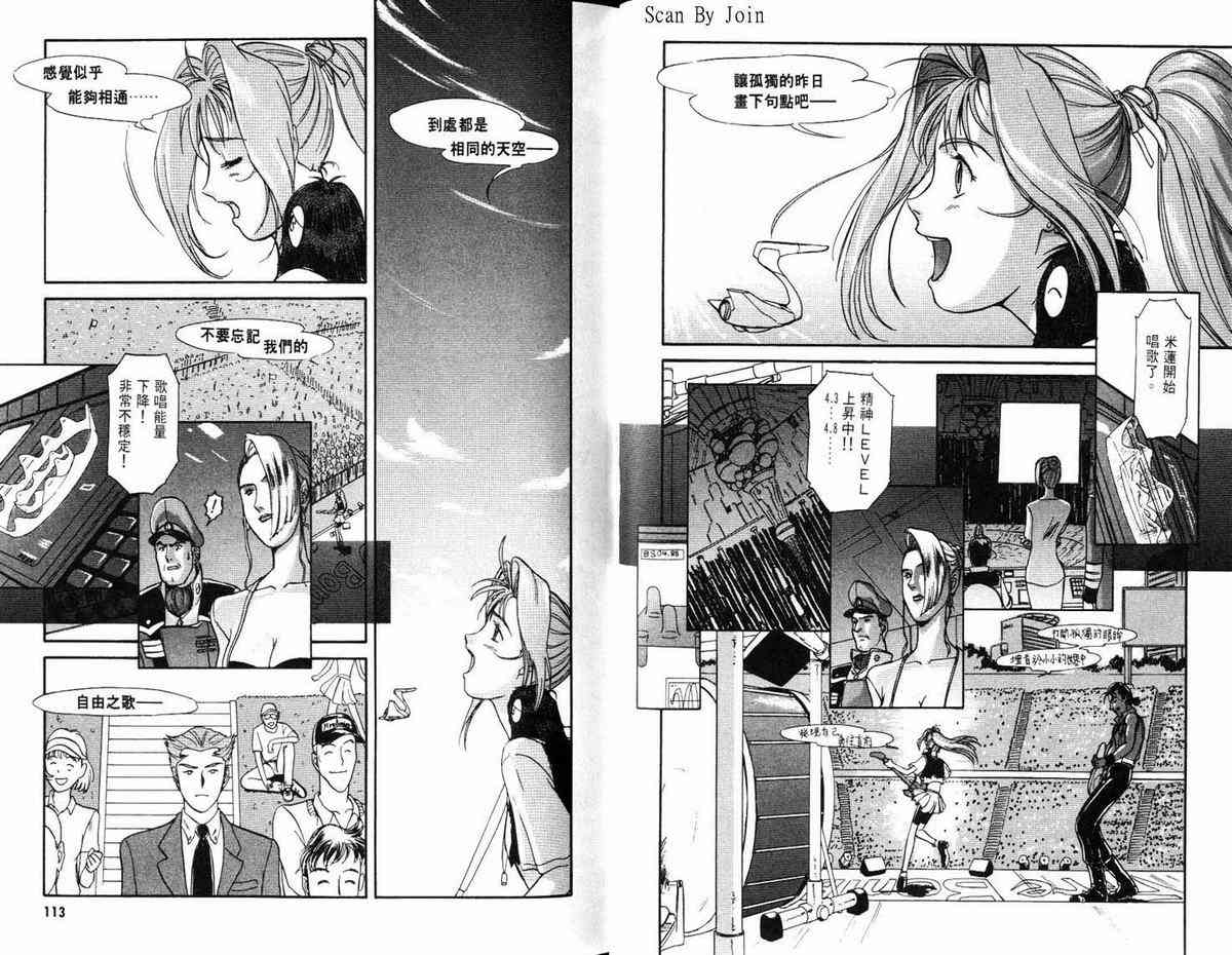 超时空要塞7-摇滚米莲 - VOL01 - 第62张图