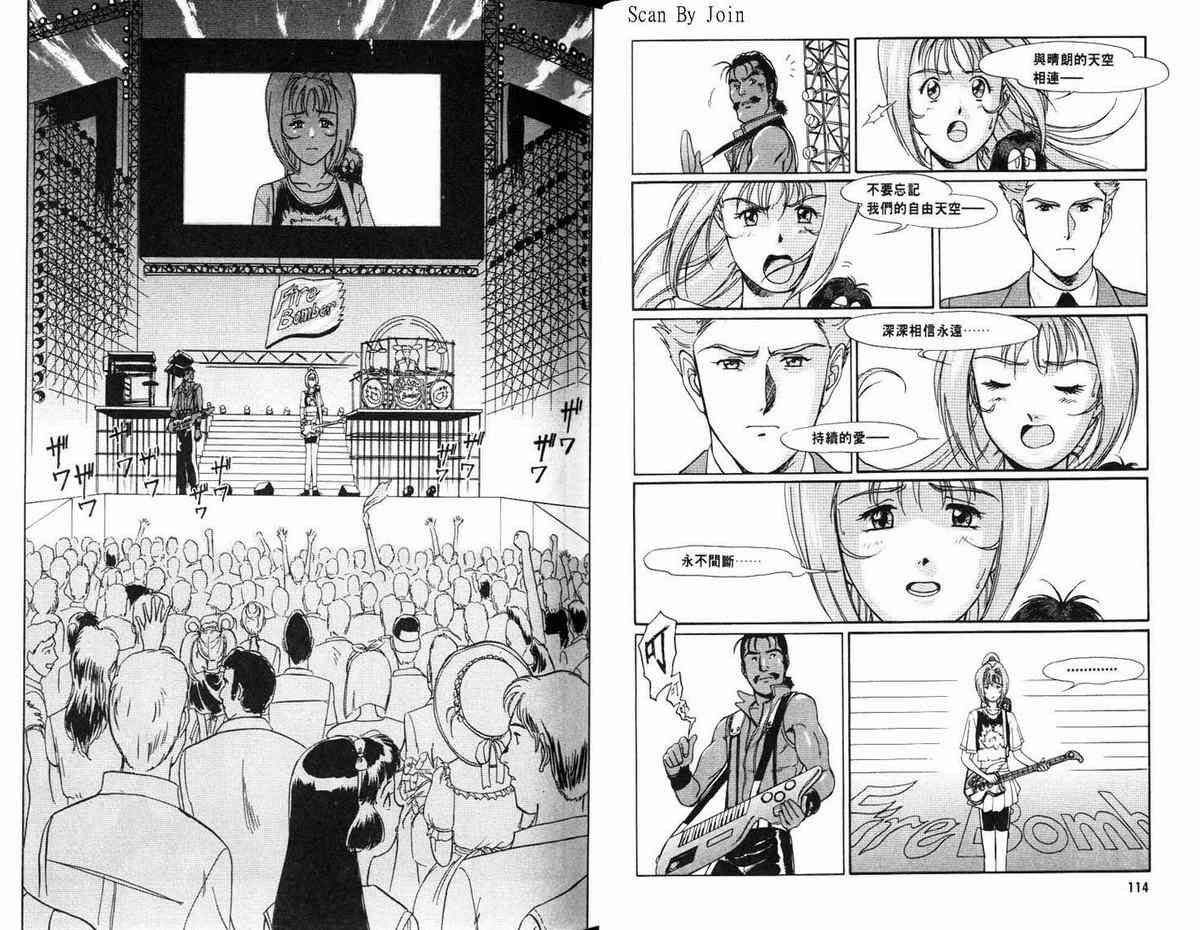 超时空要塞7-摇滚米莲 - VOL01 - 第63张图