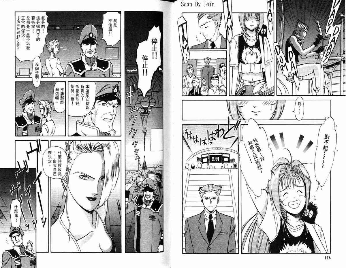 超时空要塞7-摇滚米莲 - VOL01 - 第64张图