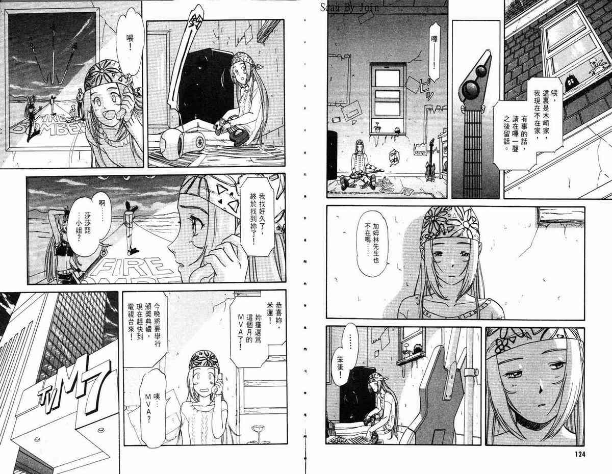 超时空要塞7-摇滚米莲 - VOL01 - 第68张图