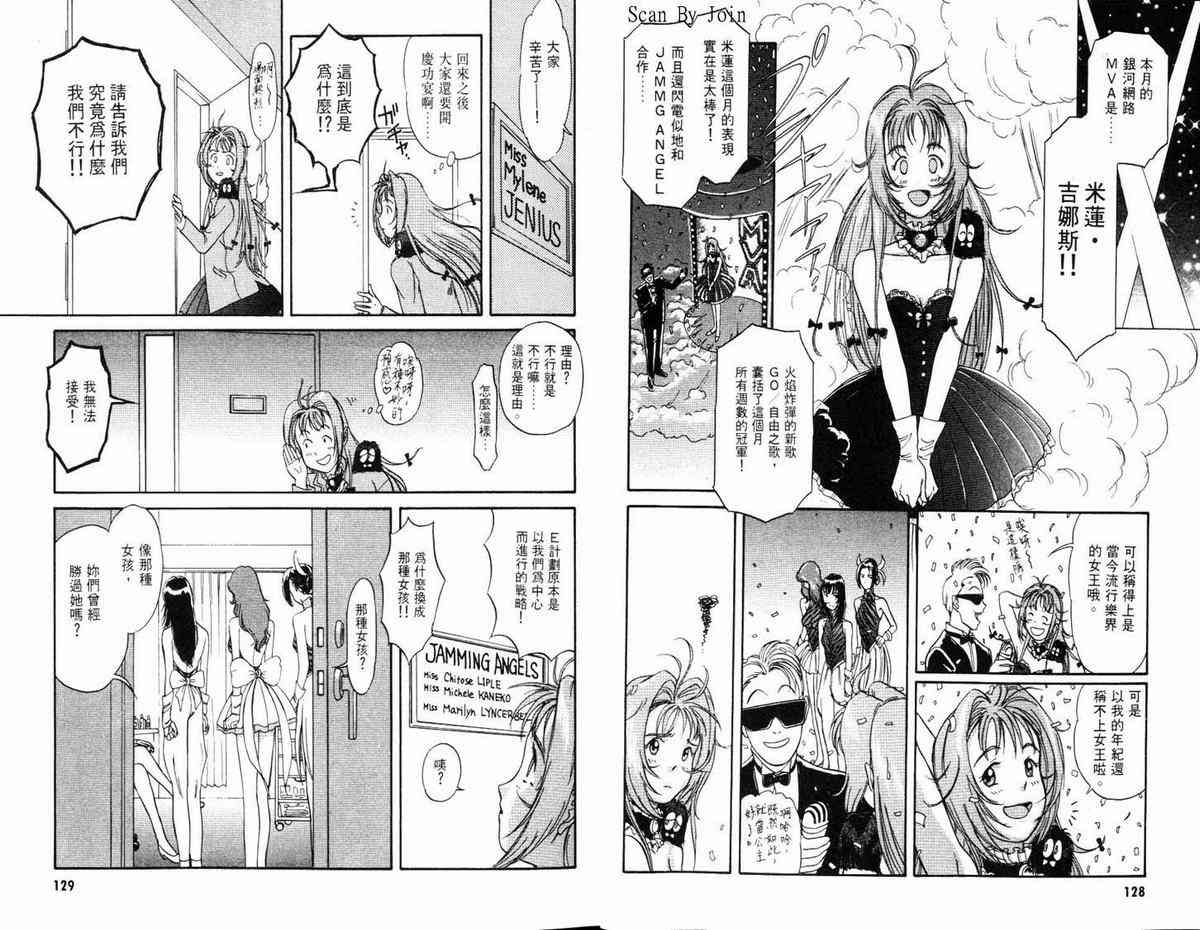 超时空要塞7-摇滚米莲 - VOL01 - 第70张图