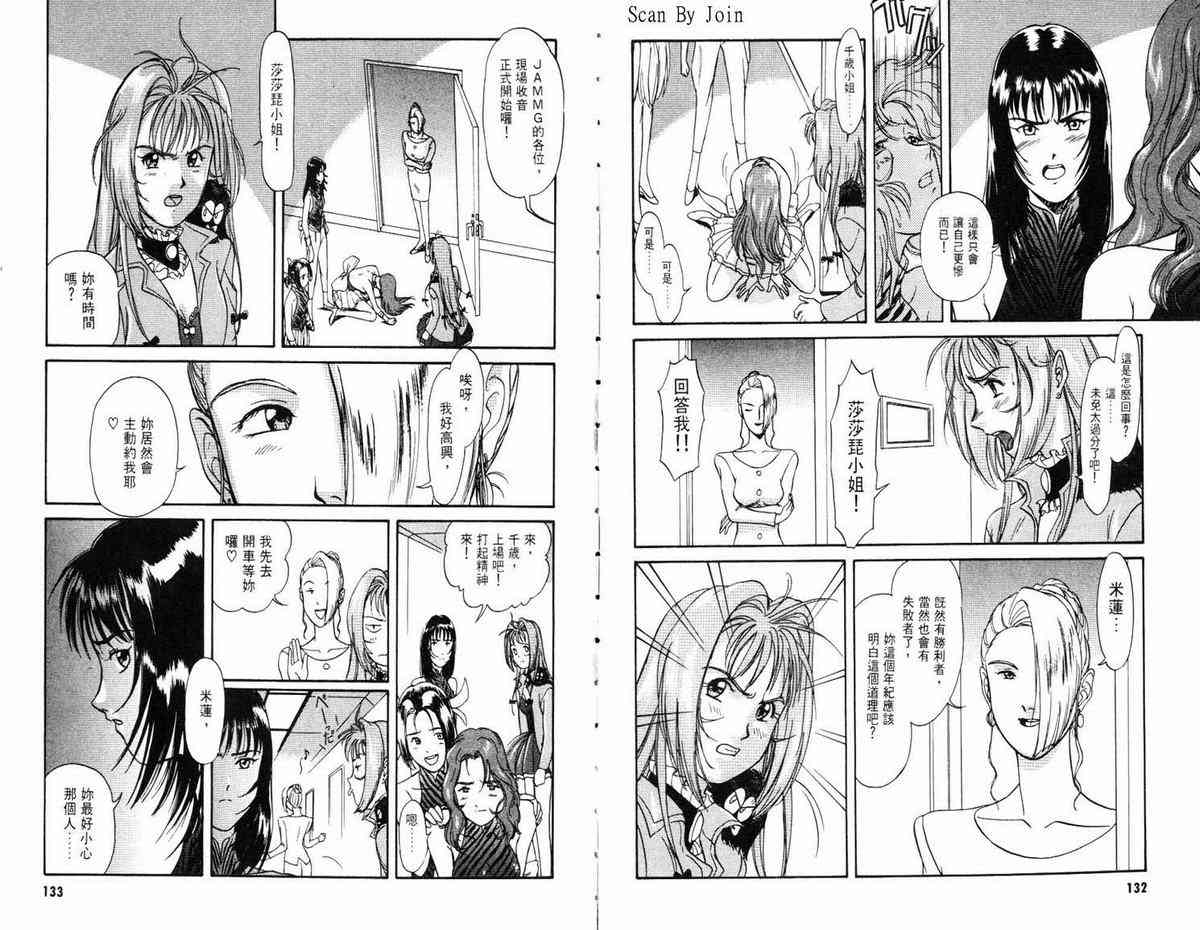 超时空要塞7-摇滚米莲 - VOL01 - 第72张图