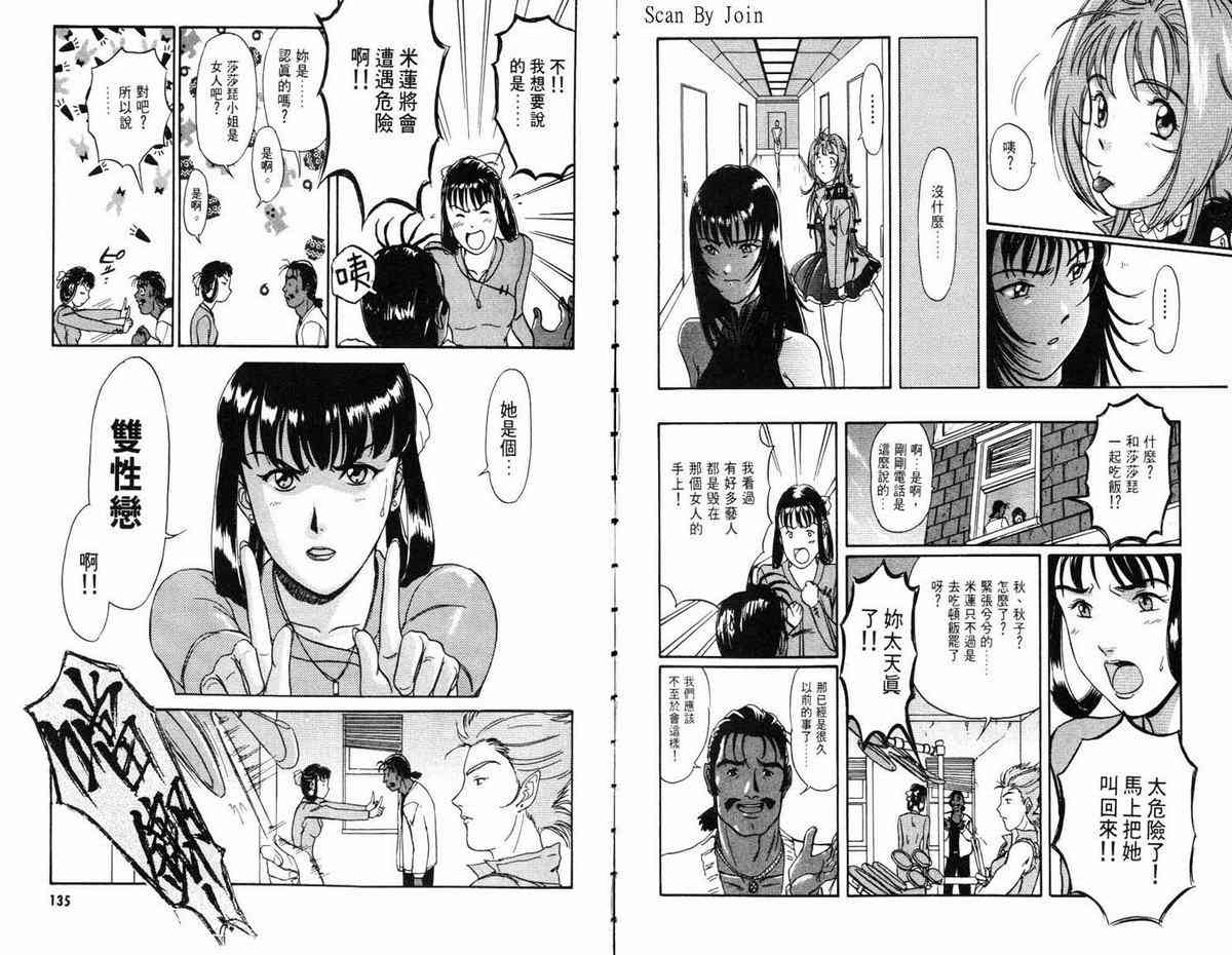 超时空要塞7-摇滚米莲 - VOL01 - 第73张图