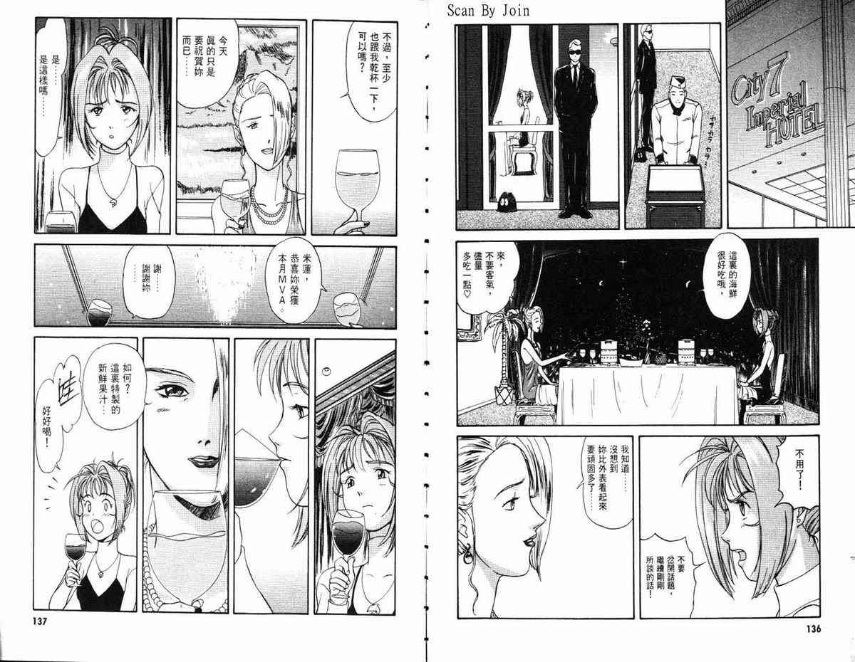 超时空要塞7-摇滚米莲 - VOL01 - 第74张图